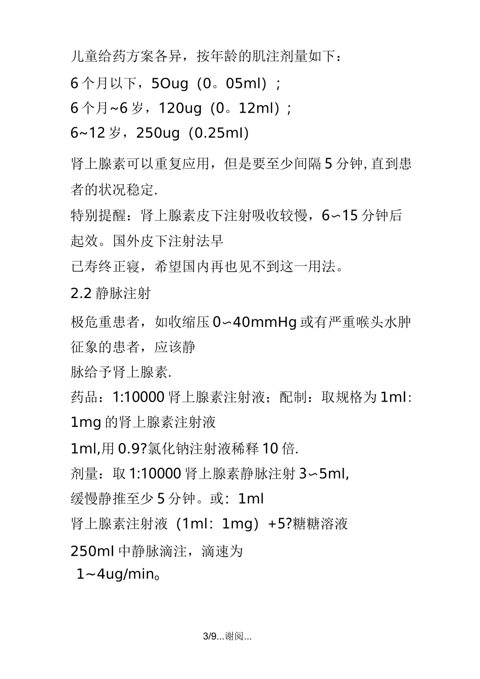 2020年过敏性休克抢救流程(最新课件)_第3页