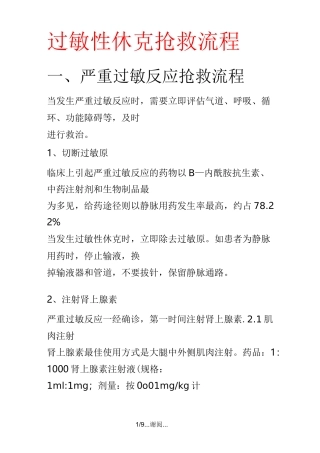 2020年过敏性休克抢救流程(最新课件)