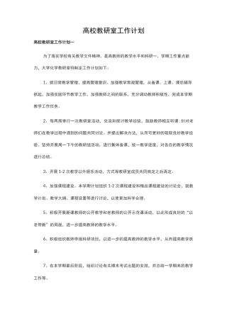 2020年高校教研室工作计划(范文)