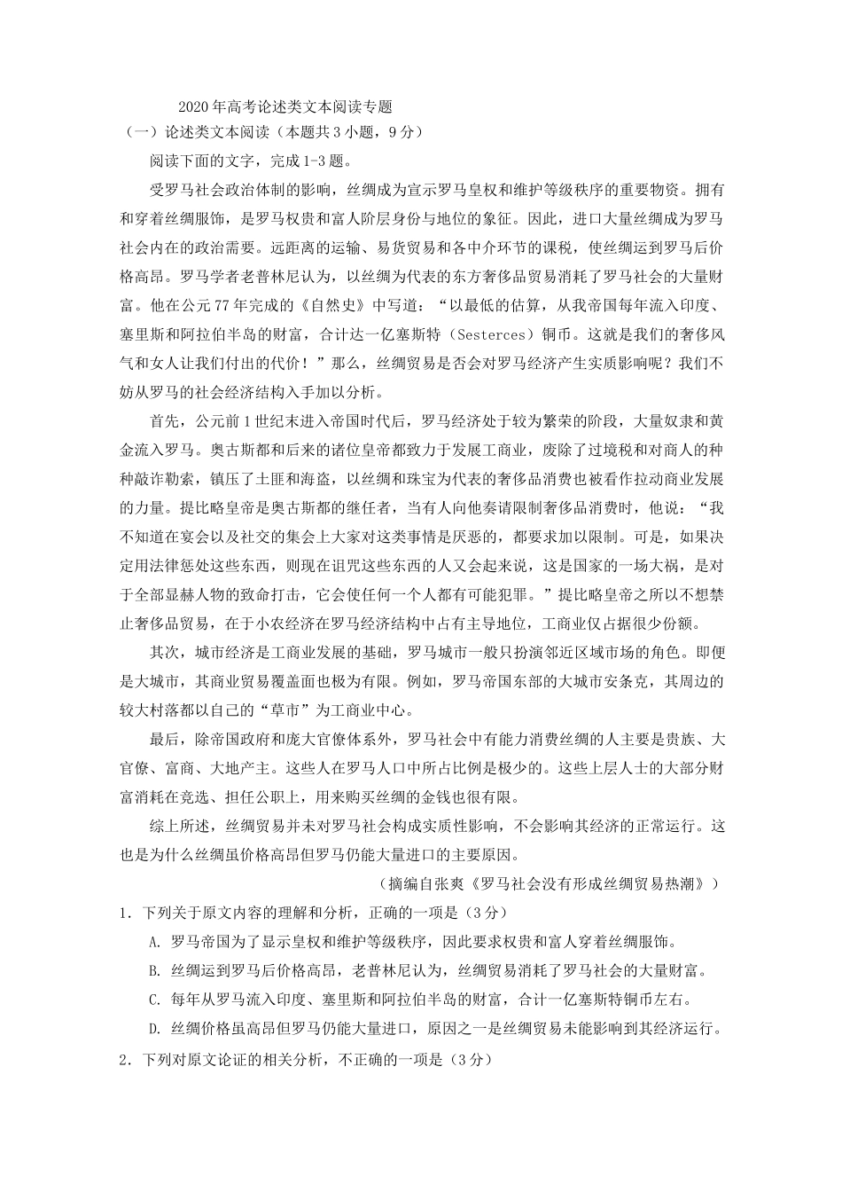 2020年高考论述类文本阅读专题_第1页