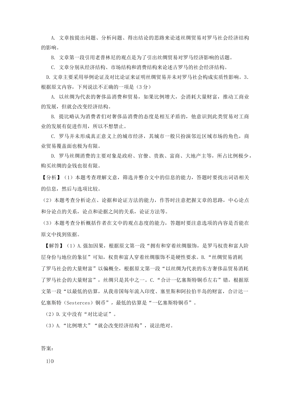 2020年高考论述类文本阅读专题_第2页