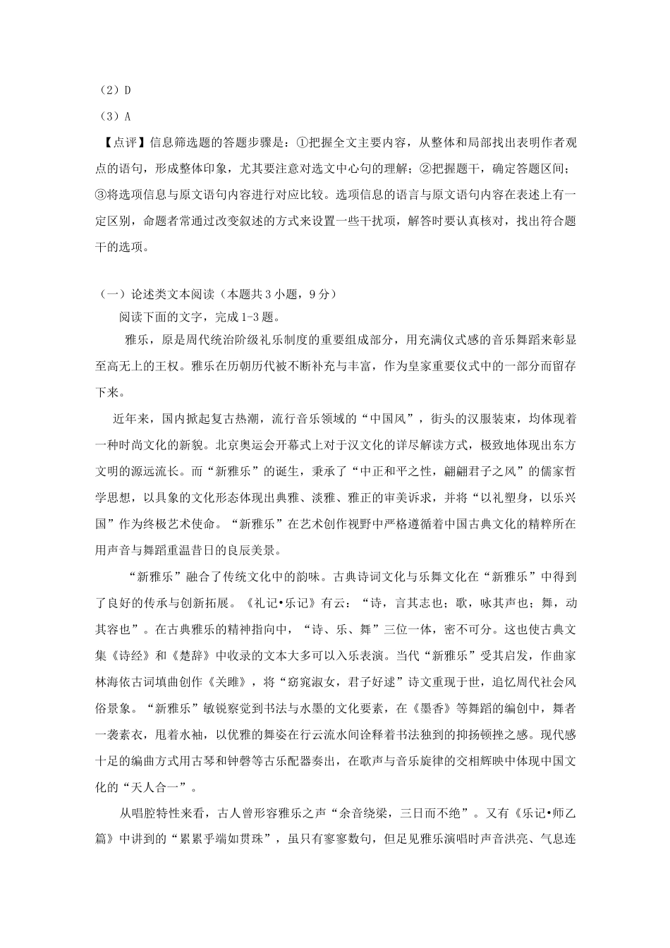 2020年高考论述类文本阅读专题_第3页