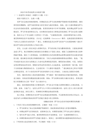 2020年高考论述类文本阅读专题