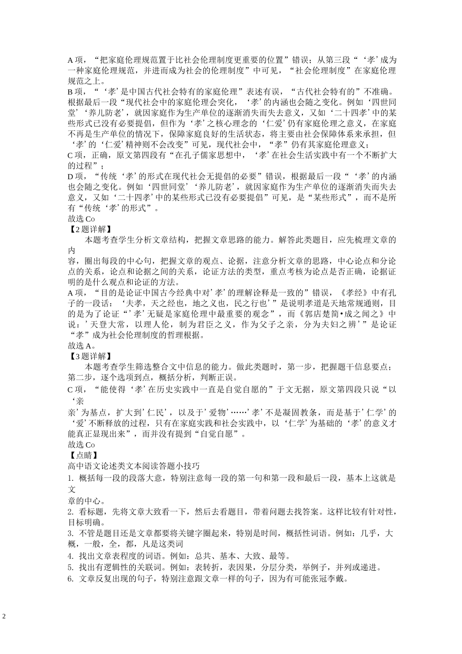 2020年高考论述类文本阅读题汇总_第2页