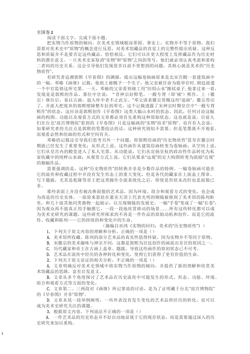 2020年高考论述类文本阅读题汇总_第3页