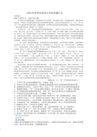 2020年高考论述类文本阅读题汇总