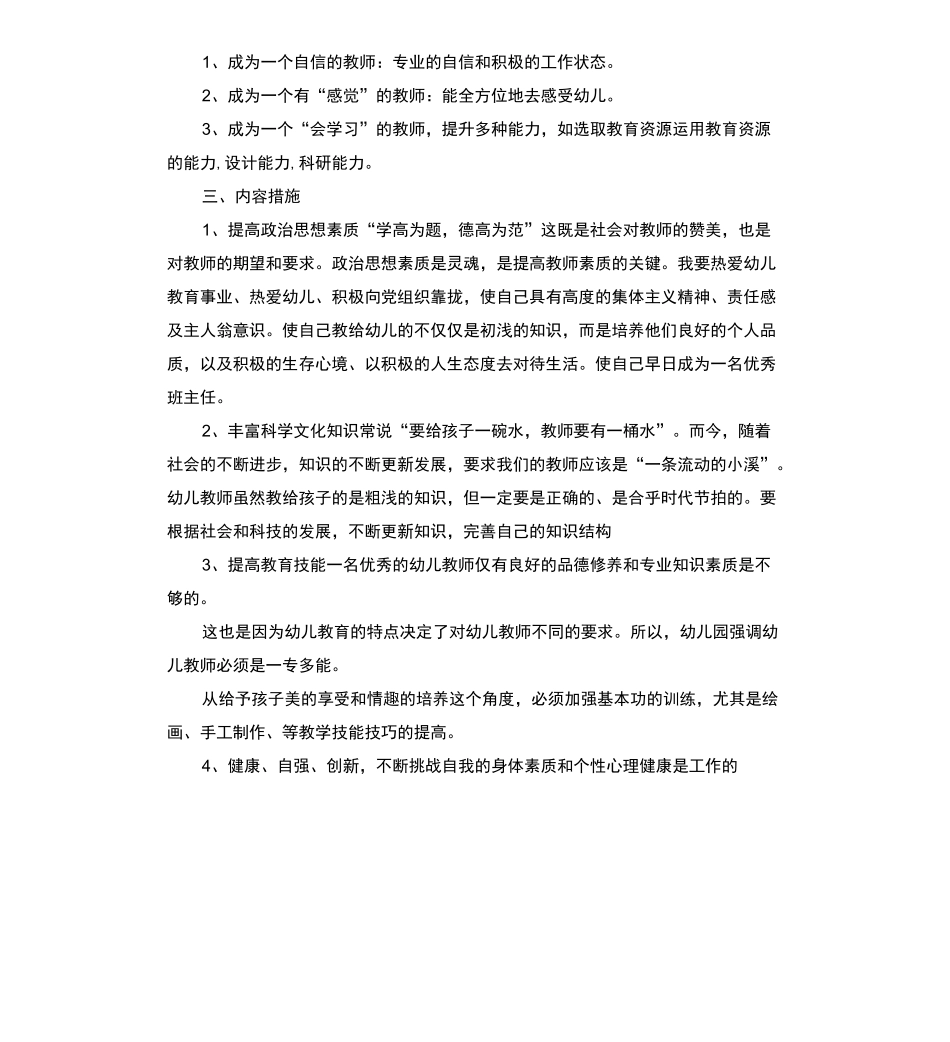 2020幼儿园教师个人发展规划_第2页