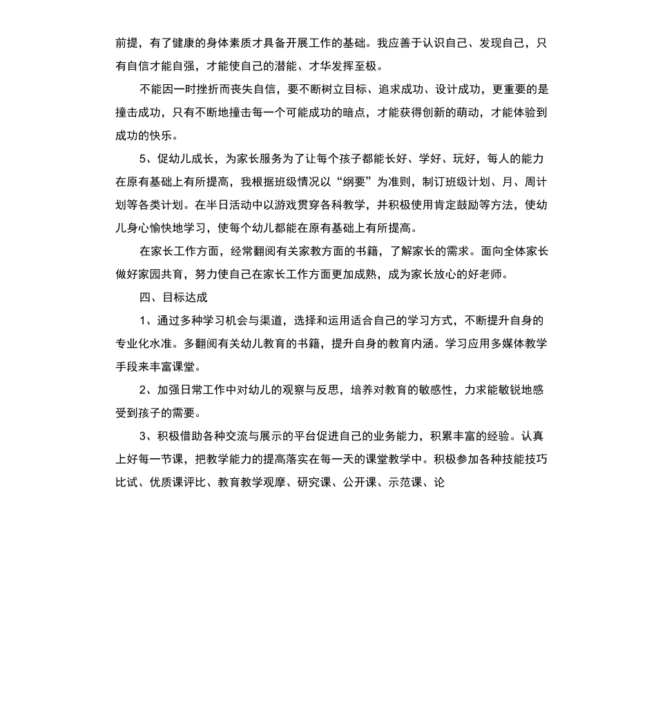 2020幼儿园教师个人发展规划_第3页