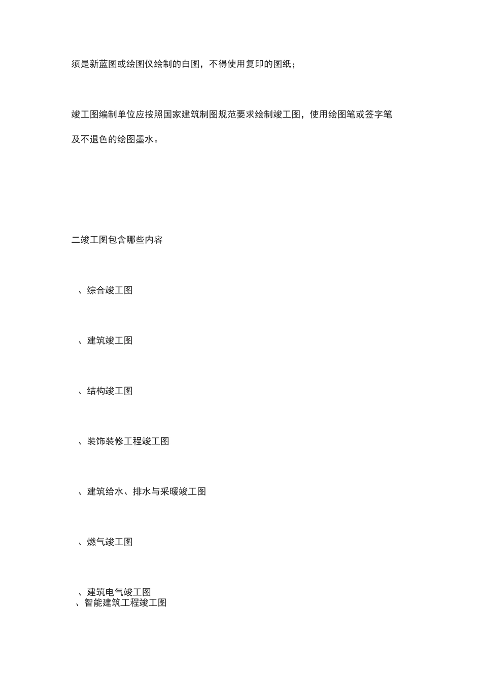 2020建筑施工竣工图,竣工验收资料整理_第2页