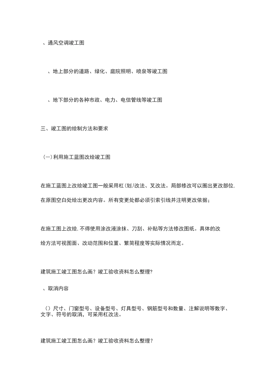 2020建筑施工竣工图,竣工验收资料整理_第3页