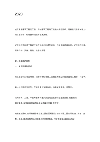 2020建筑施工竣工图,竣工验收资料整理