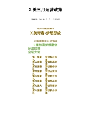 2020整形美容医院运营方案(3月)