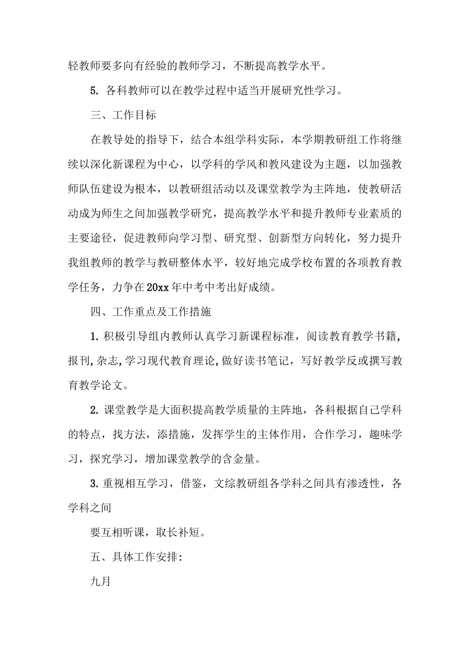 2020文科综合教研组工作计划书_第2页