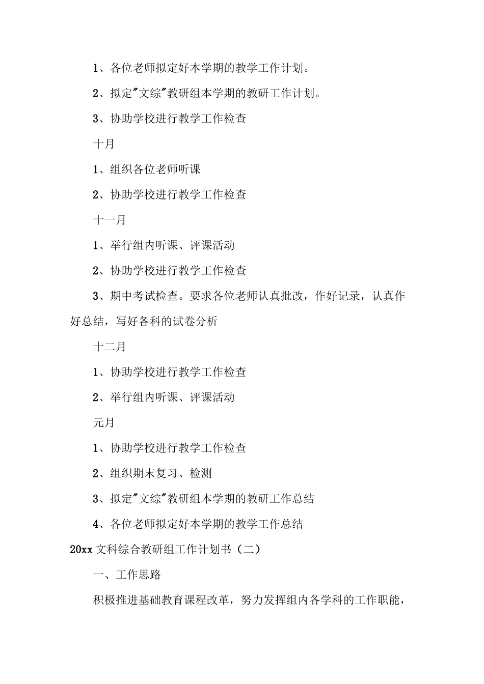 2020文科综合教研组工作计划书_第3页