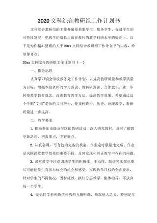 2020文科综合教研组工作计划书