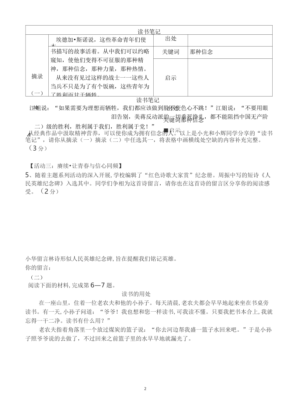 2021山西语文中考题(1)_第2页