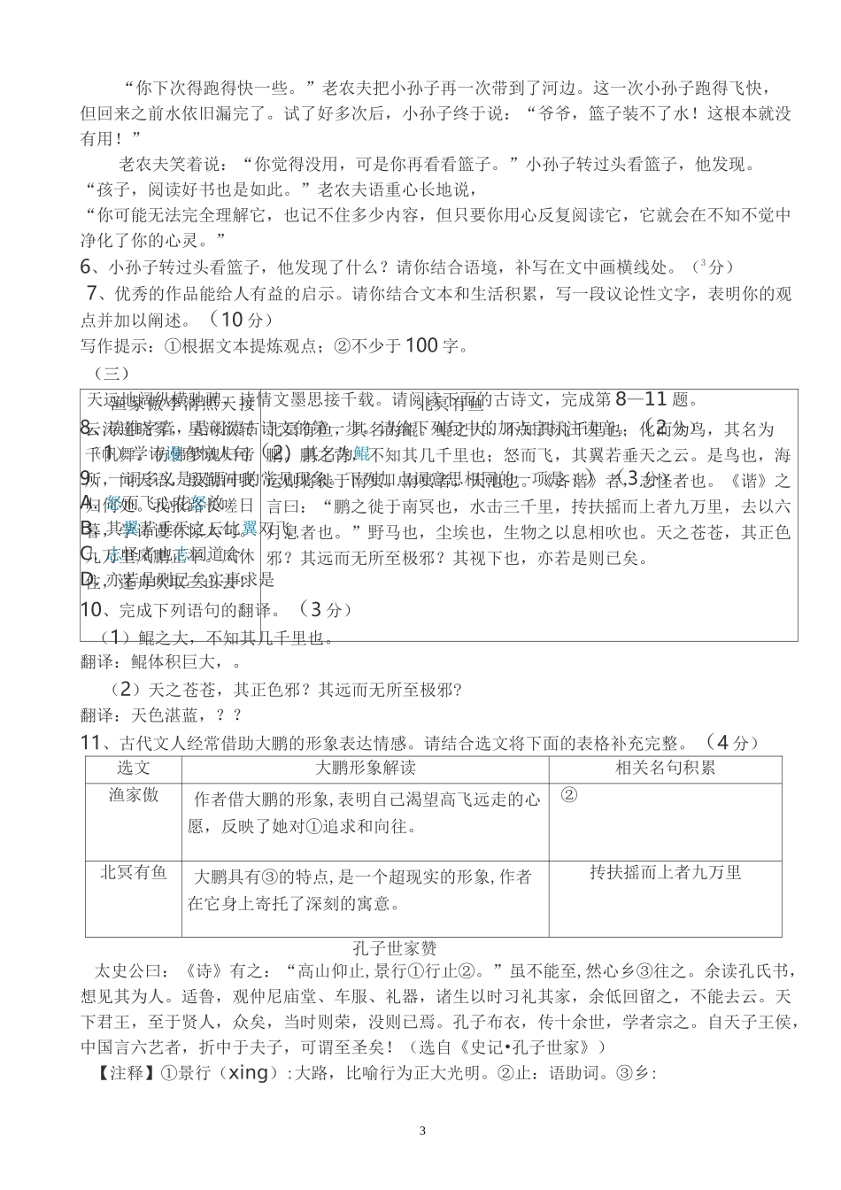 2021山西语文中考题(1)_第3页