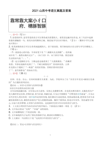 2021山西语文中考题(1)