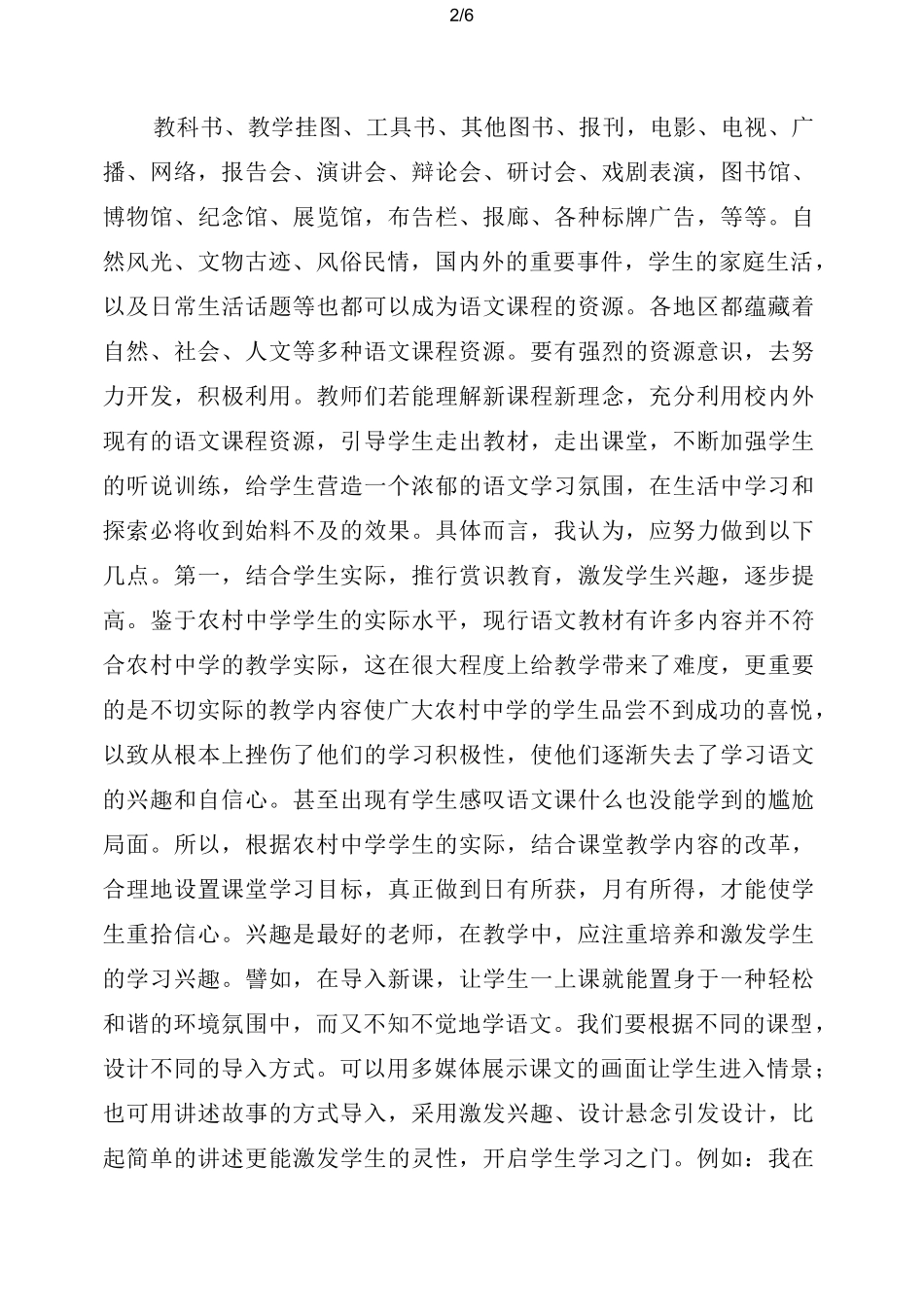 2021年中小学教师远程培训学习总结_第2页