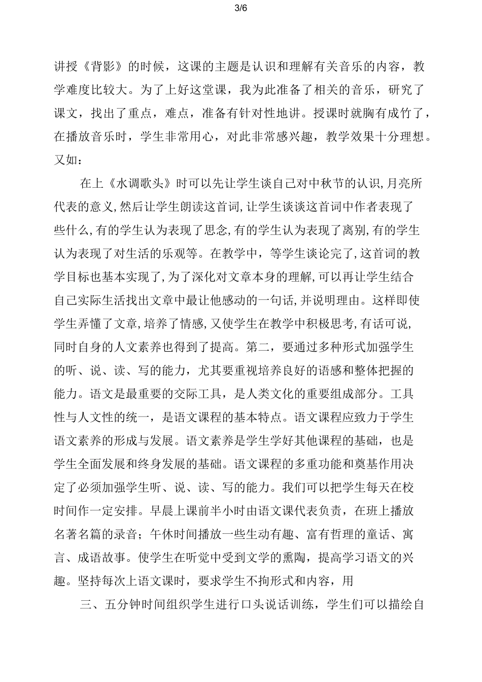 2021年中小学教师远程培训学习总结_第3页