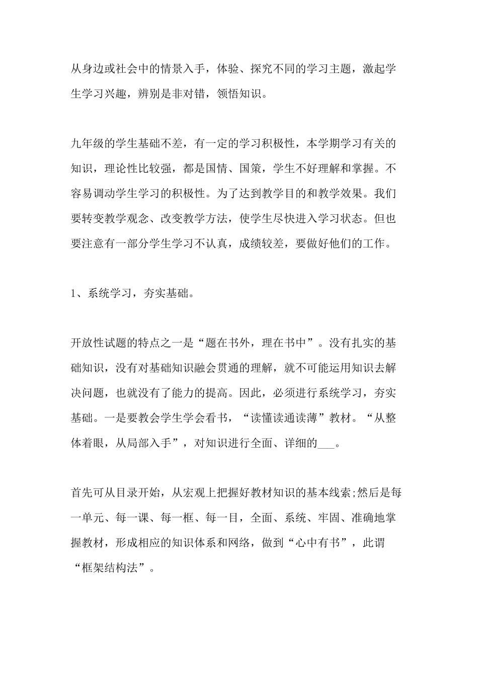 2021年九年级上册《道德与法治》教学计划,部编九年级道德与法治_第3页
