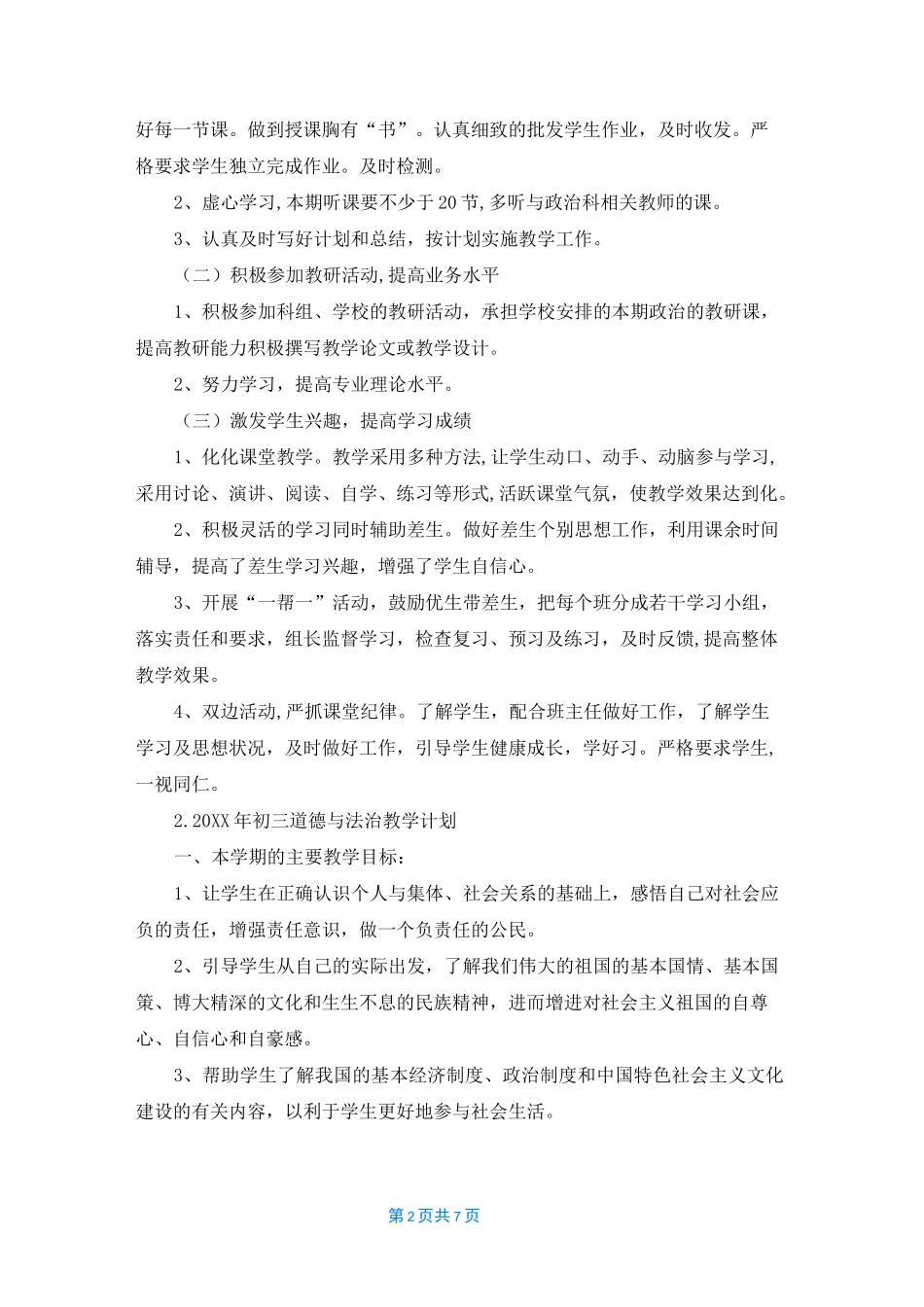 2021年初三道德与法治教学计划_第2页