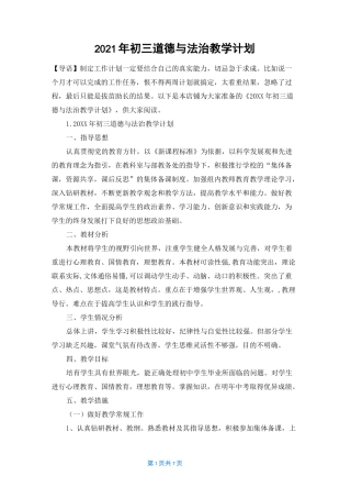 2021年初三道德与法治教学计划