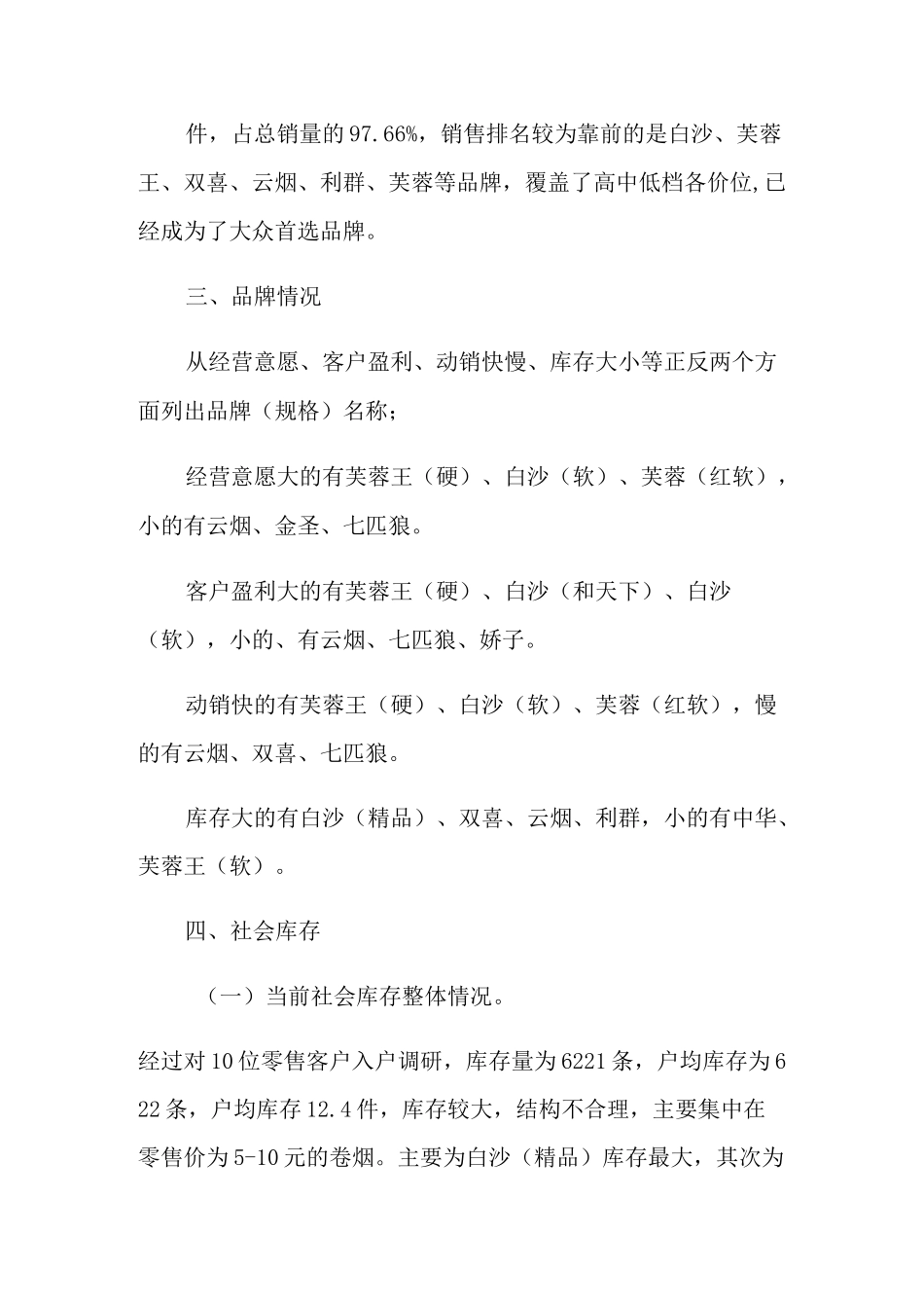 2021年卷烟市场调研情况报告_第3页