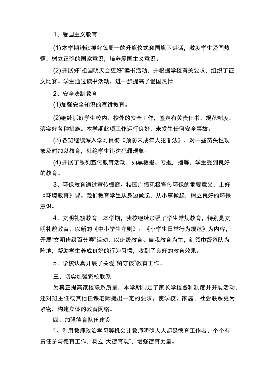 2021年学校德育工作总结_第2页