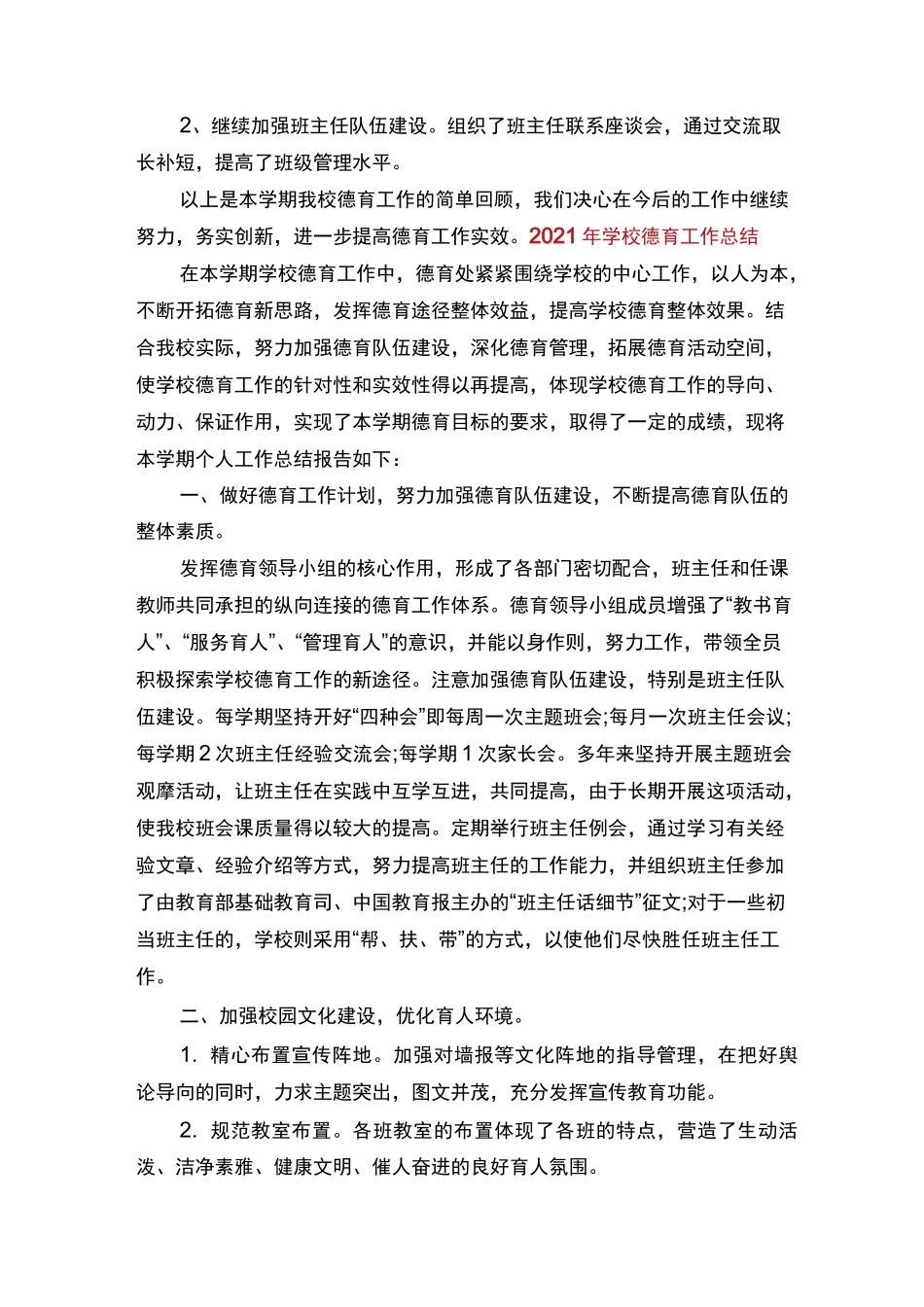 2021年学校德育工作总结_第3页