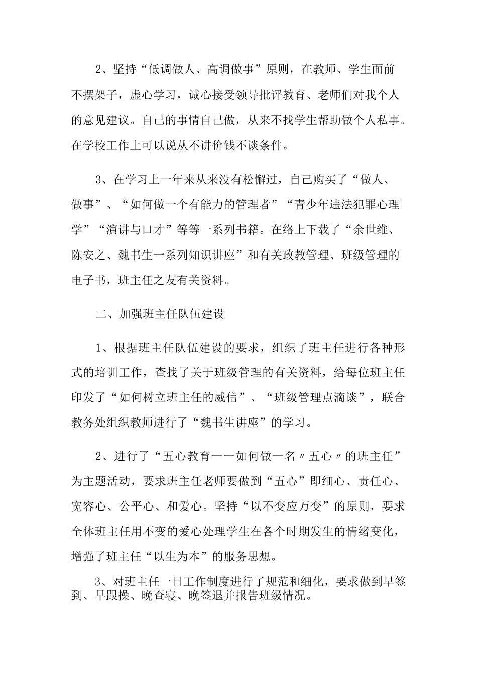 2021年政教主任述职报告3篇_第2页