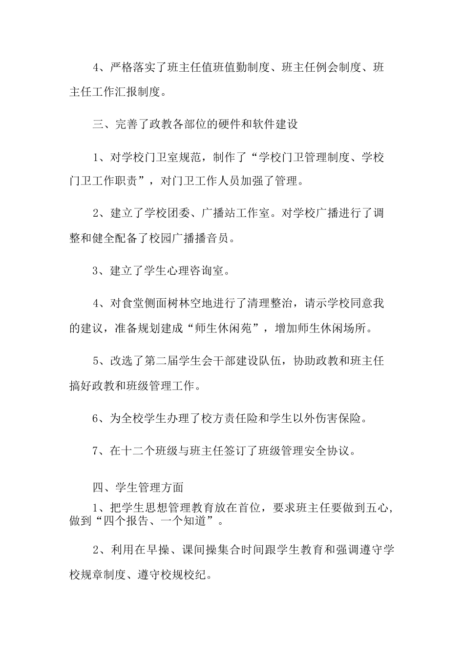 2021年政教主任述职报告3篇_第3页