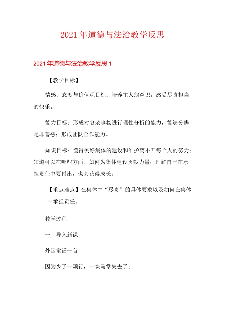 2021年道德与法治教学反思_第1页