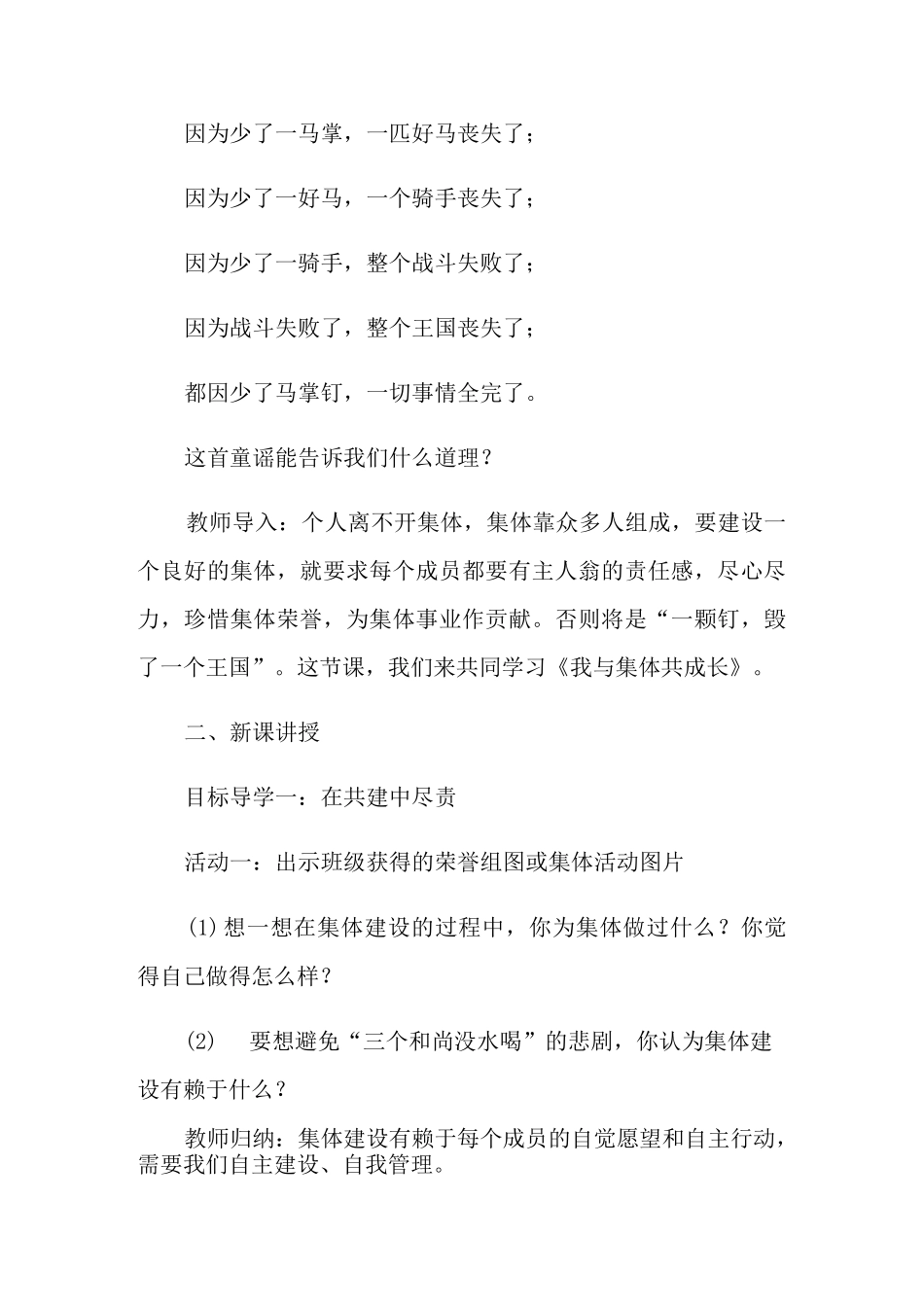 2021年道德与法治教学反思_第2页