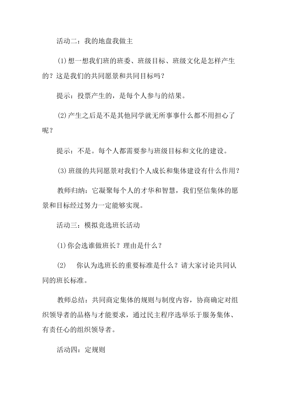 2021年道德与法治教学反思_第3页