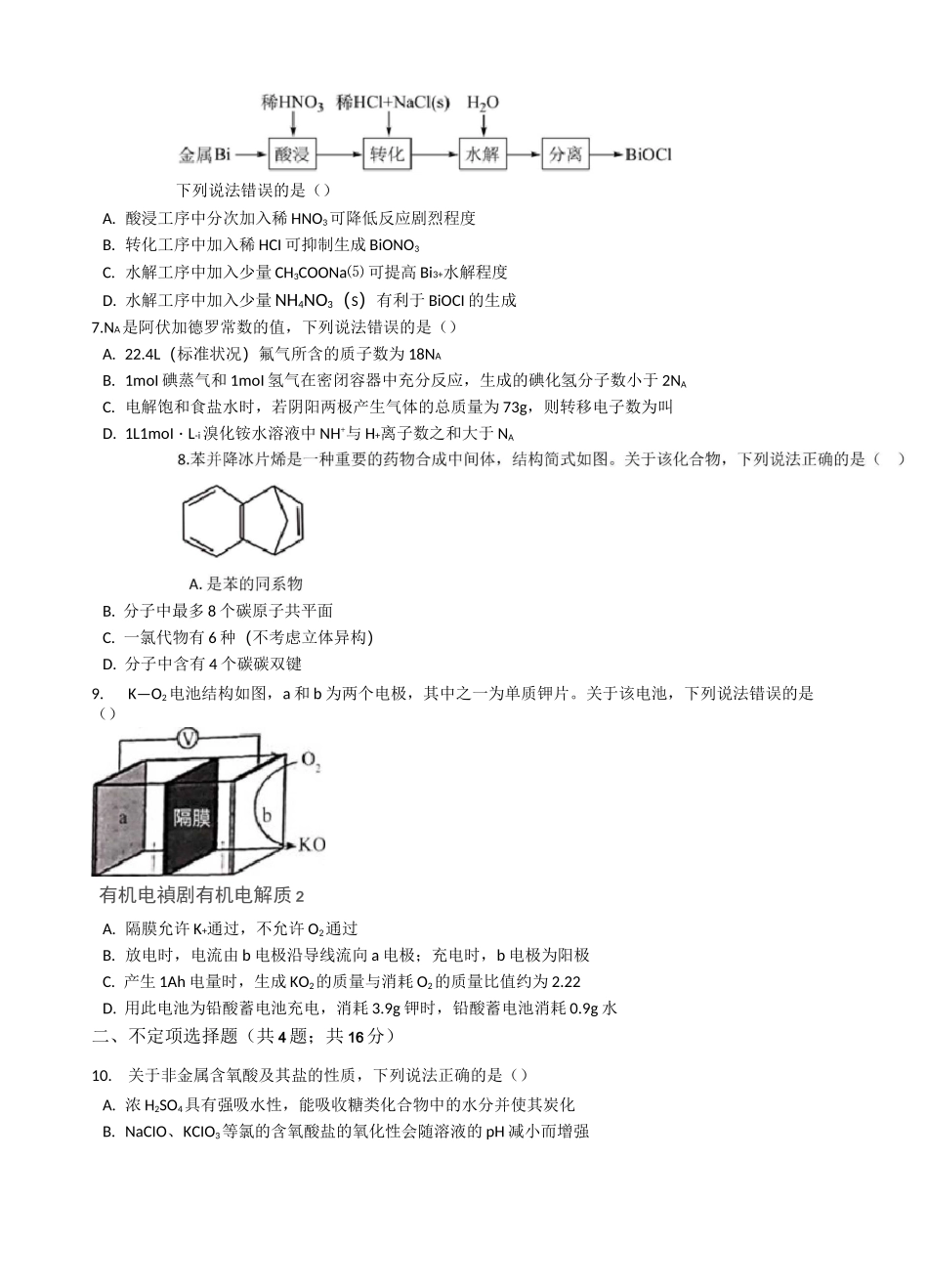 2021年高考化学试卷(河北卷)_第2页
