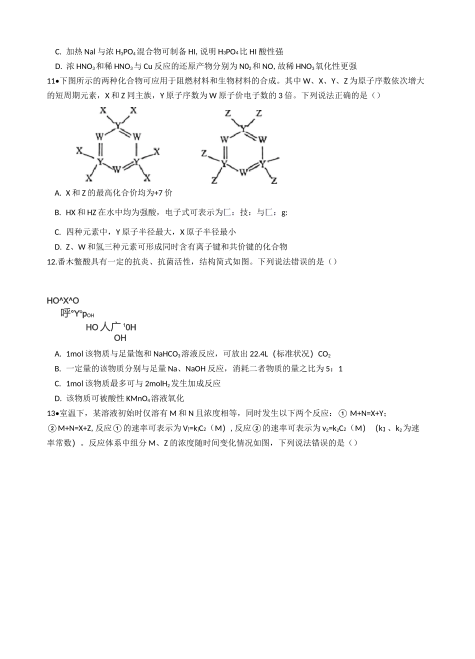 2021年高考化学试卷(河北卷)_第3页
