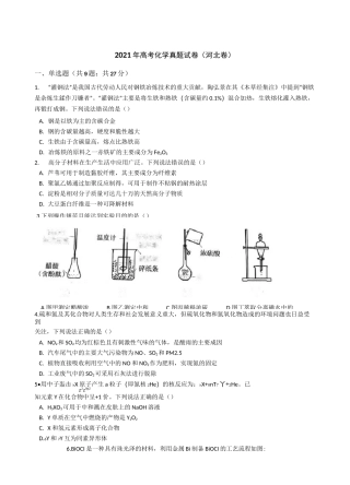 2021年高考化学试卷(河北卷)