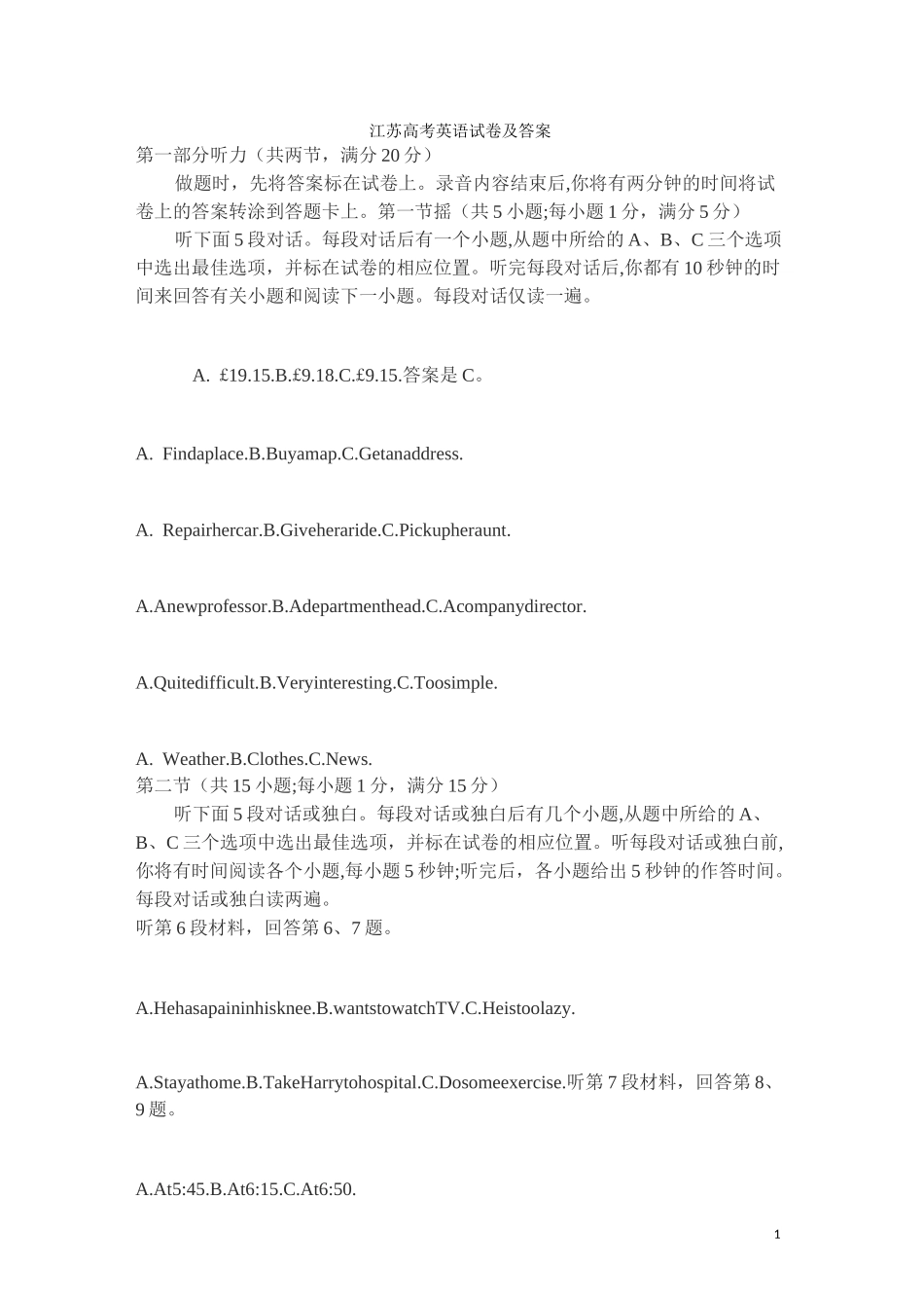 2021江苏高考英语卷及答案_第1页