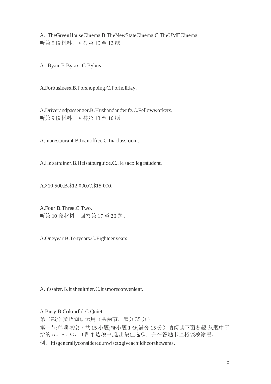 2021江苏高考英语卷及答案_第2页