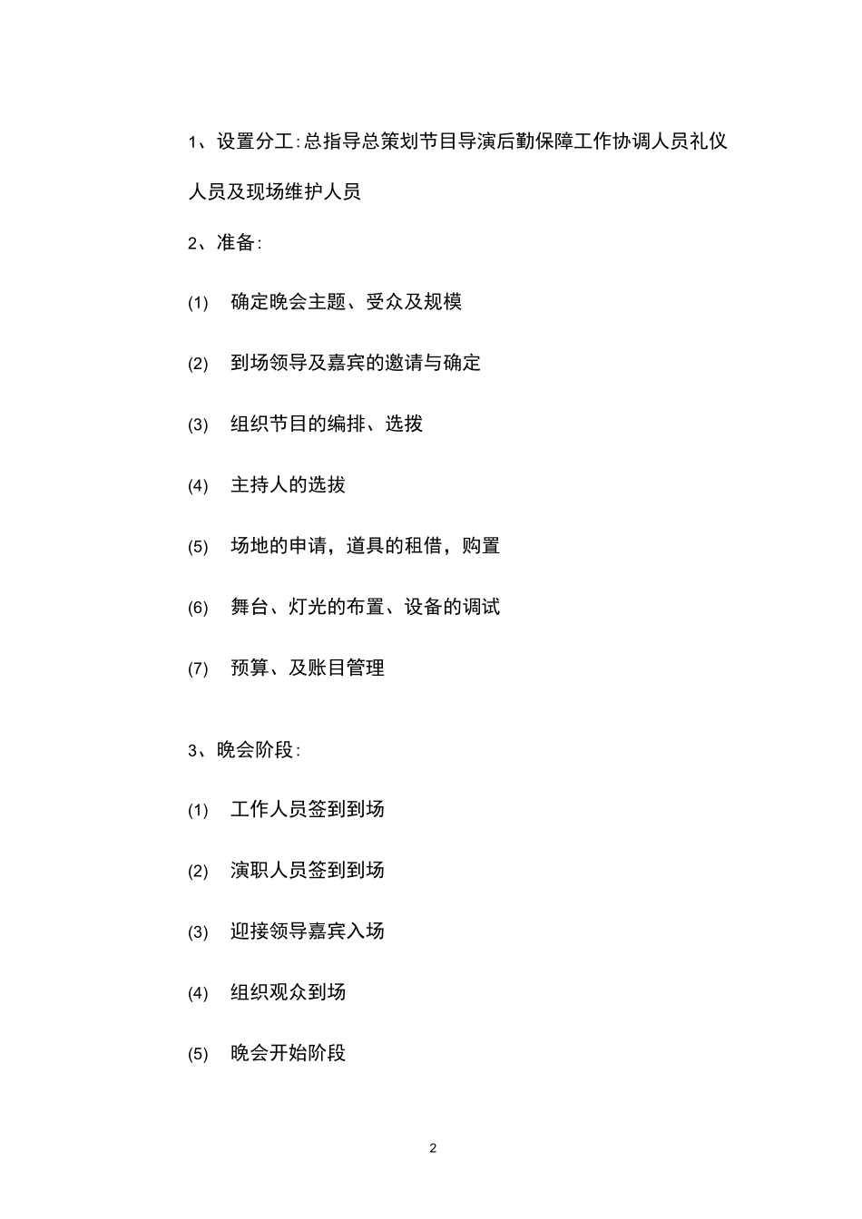 2021社区庆元旦活动方案_第2页