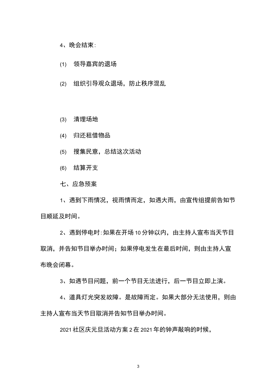 2021社区庆元旦活动方案_第3页