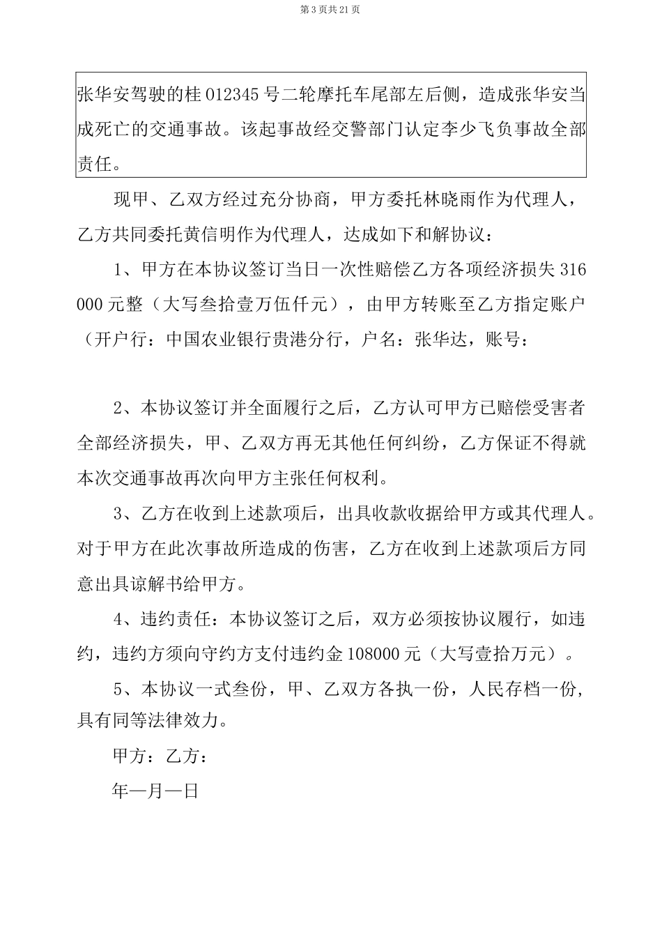 2022交通事故和解协议书(15篇)_第3页