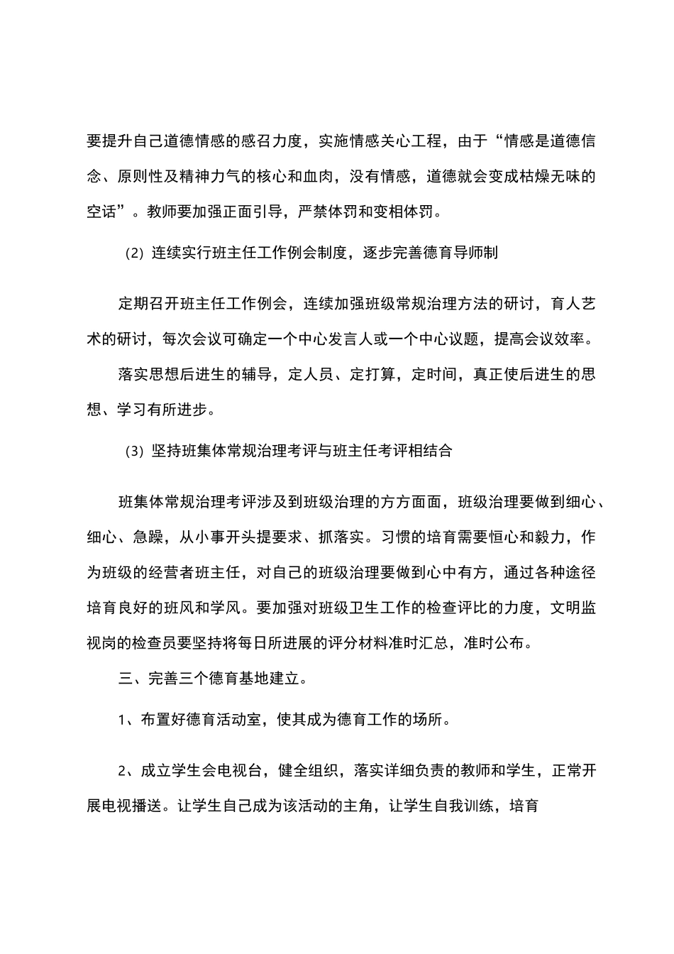 2022初中学校德育工作计划_第2页