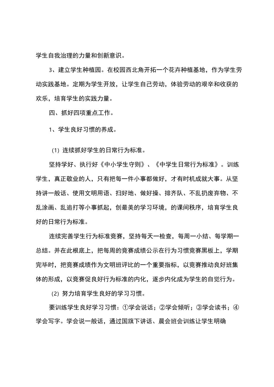 2022初中学校德育工作计划_第3页