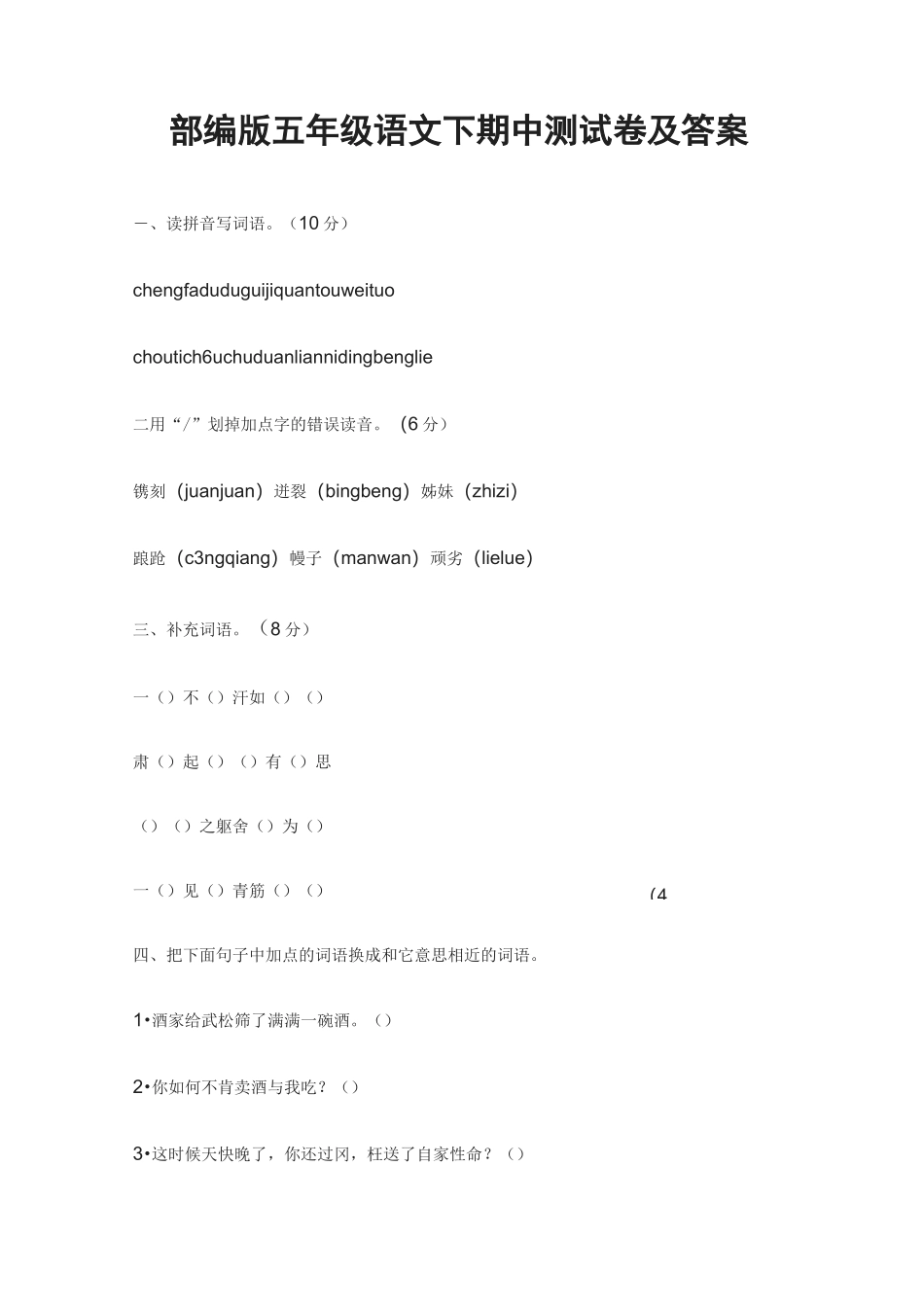 2022部编版五年级语文下期中测试卷及答案_第1页