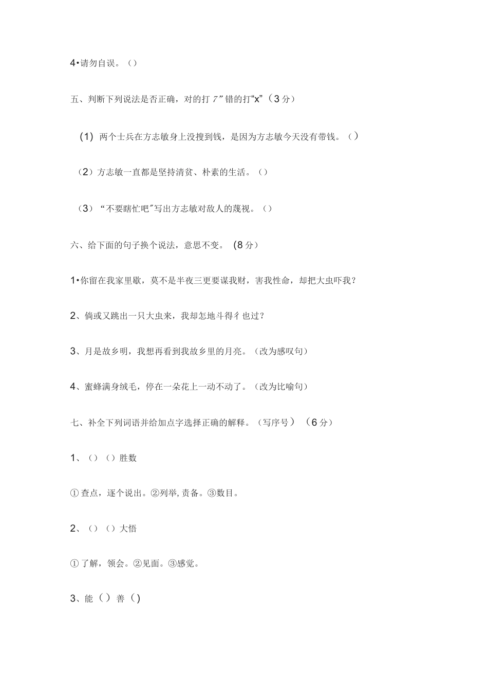 2022部编版五年级语文下期中测试卷及答案_第2页