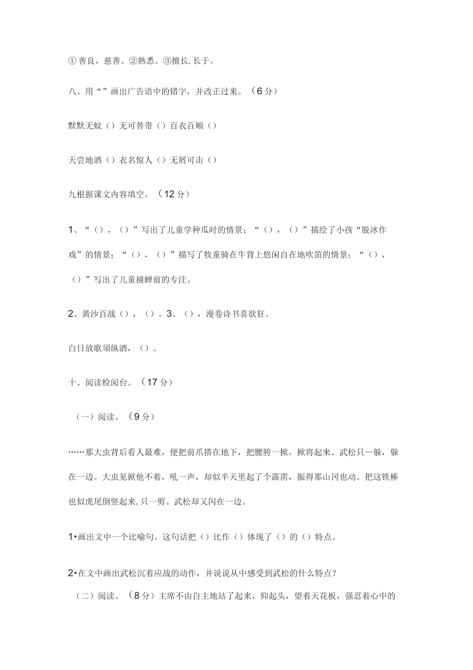 2022部编版五年级语文下期中测试卷及答案_第3页