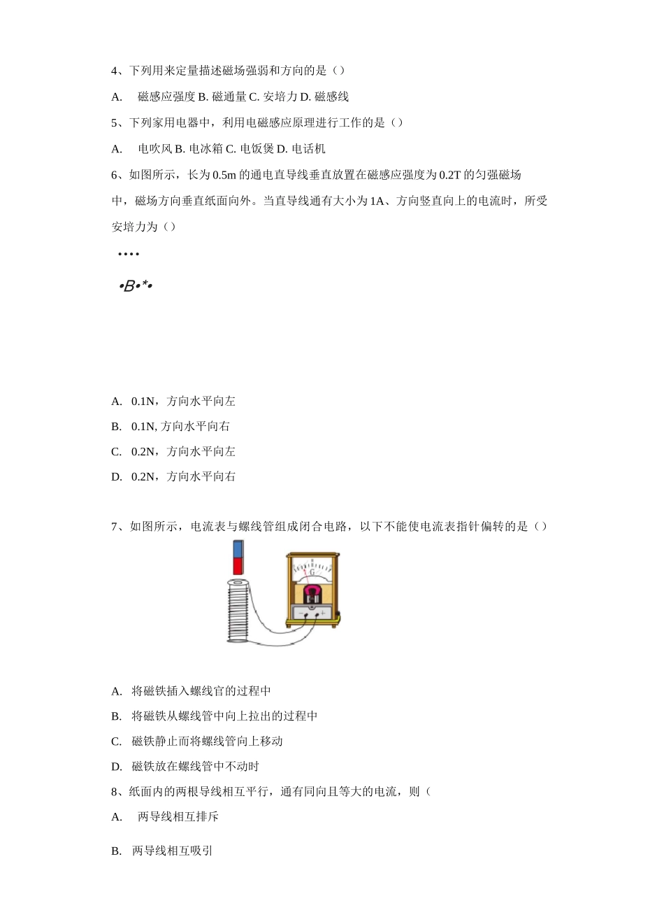 2022高考物理单元测试卷——第10单元 电磁感应(含答案)_第2页