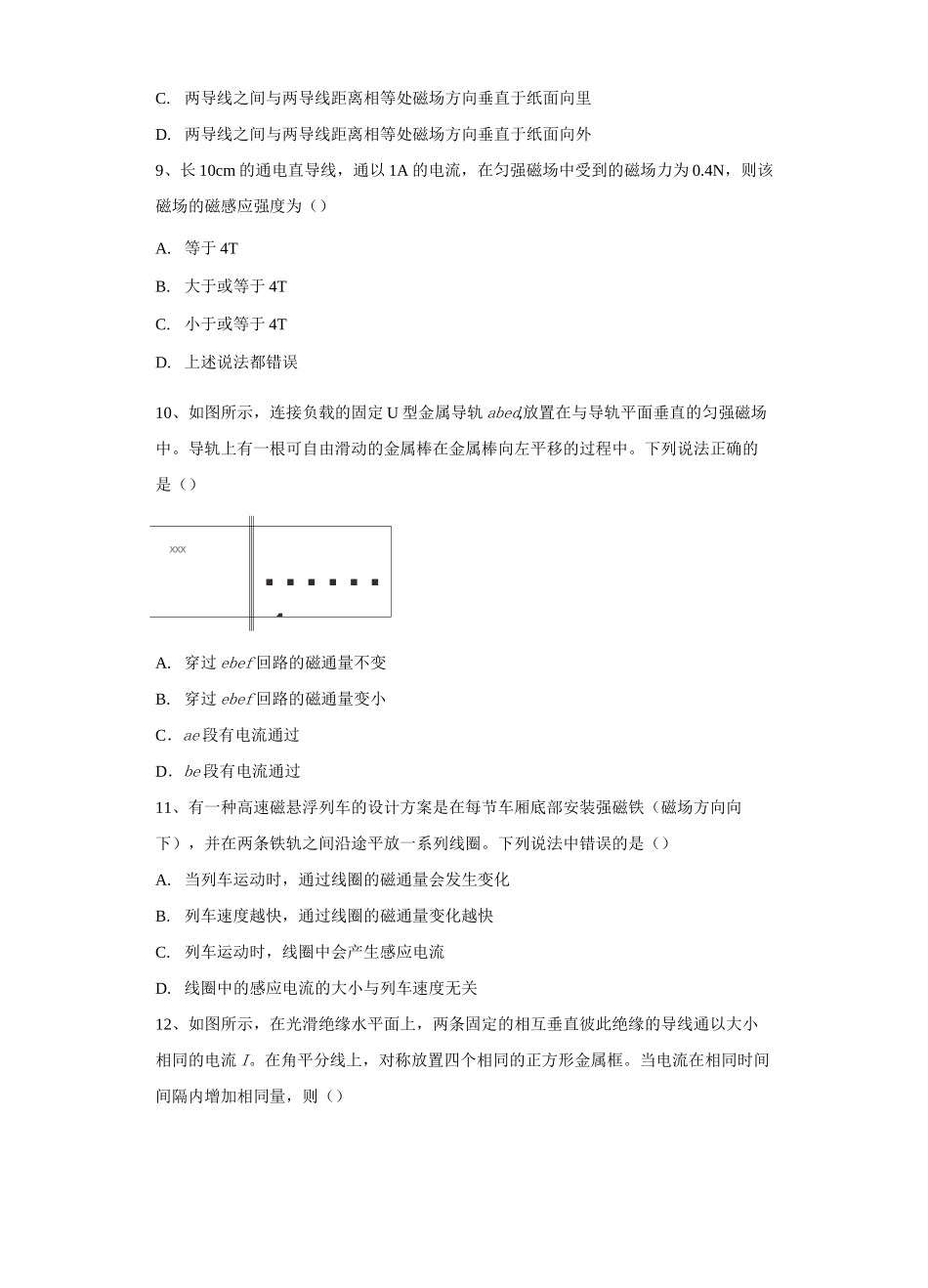 2022高考物理单元测试卷——第10单元 电磁感应(含答案)_第3页